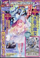 GUNDAM A (ガンダムエース) 2023年3月号 表紙