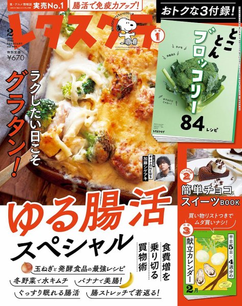 レタスクラブ 2023年2月号 (発売日2023年01月25日) 表紙