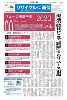 リユース経済新聞のバックナンバー (2ページ目 45件表示) | 雑誌/定期購読の予約はFujisan