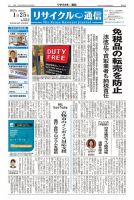 リユース経済新聞 表紙