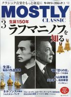 MOSTLY CLASSIC(モーストリー・クラシック）のバックナンバー | 雑誌