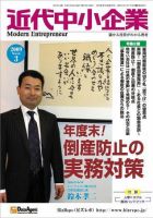 近代中小企業　速習 2009年3月号 表紙