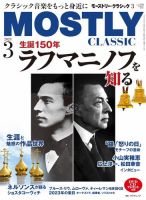 MOSTLY CLASSIC(モーストリー・クラシック） 310 (発売日2023年01月19日) 表紙