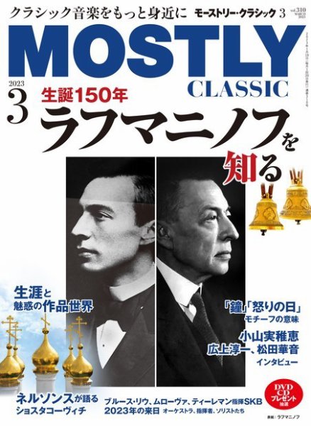 MOSTLY CLASSIC(モーストリー・クラシック） 310 (発売日2023年01月19日) 表紙