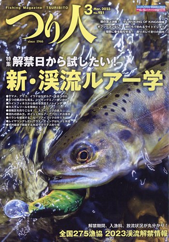 つり人 2023年3月号 (発売日2023年01月25日) | 雑誌/電子書籍/定期購読の予約はFujisan