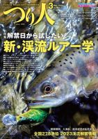 つり人のバックナンバー | 雑誌/電子書籍/定期購読の予約はFujisan