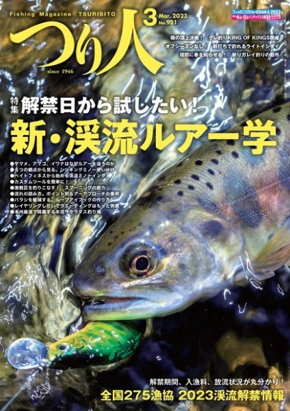 つり人 2023年3月号 (発売日2023年01月25日) 表紙