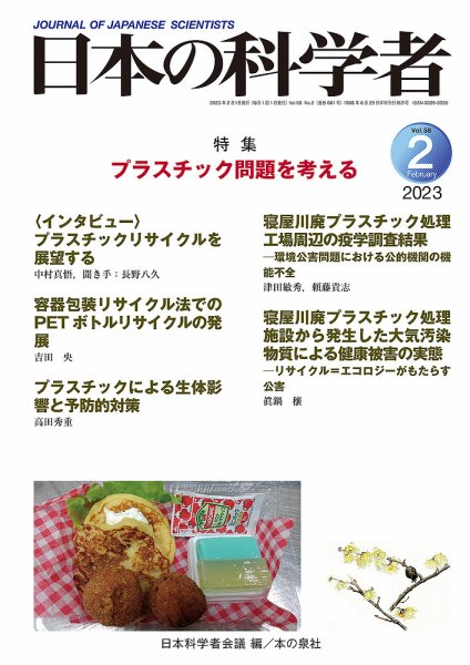日本の科学者 2023年2月号 (発売日2023年01月23日) 表紙