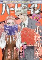 ハーレクイン 2023年1/21号 表紙