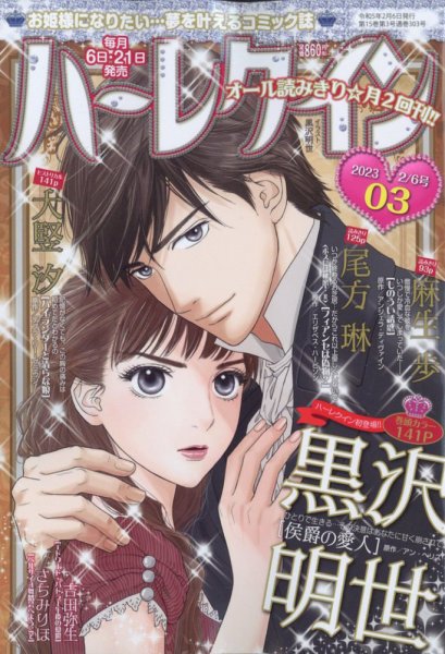 ハーレクイン 2023年2/6号 (発売日2023年01月20日) 表紙