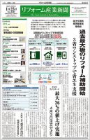 リフォーム産業新聞 23/01/23発売号 表紙
