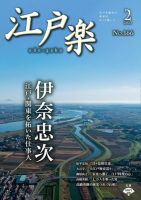 月刊江戸楽 2月号 表紙