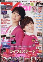 TV fan（テレビファン）関西版 2023年3月号 (発売日2023年01月24日) 表紙