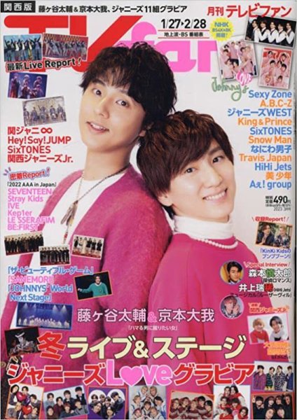 TV fan（テレビファン）関西版 2023年3月号 (発売日2023年01月24日) 表紙