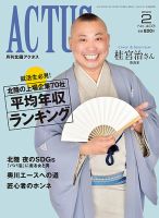 桂宮治 表紙まとめ｜雑誌のFujisan