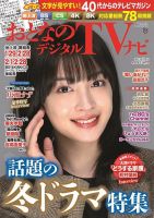 おとなのデジタルTVnavi（関西版） 2023年3月号 (発売日2023年01月24日) 表紙