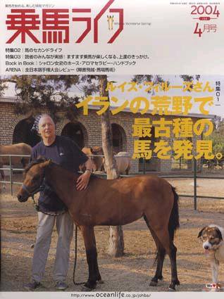 UMA LIFE（ウマライフ） 4月号 (発売日2004年02月25日) 表紙