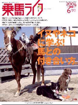 UMA LIFE（ウマライフ） 6月号 (発売日2004年04月25日) 表紙