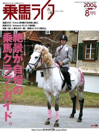 UMA LIFE（ウマライフ） 8月号 (発売日2004年06月25日) 表紙