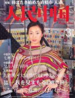 人民中国 3月号 (発売日2004年03月05日) 表紙