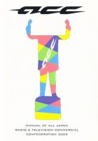 ACC 日本のクリエイティビティのバックナンバー | 雑誌/定期購読