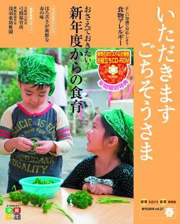 いただきます　ごちそうさま 2009 春号 (発売日2009年03月01日) 表紙