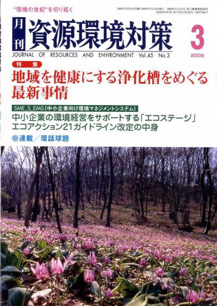 環境パートナーズ  2009年3月号 (発売日2009年02月28日) 表紙