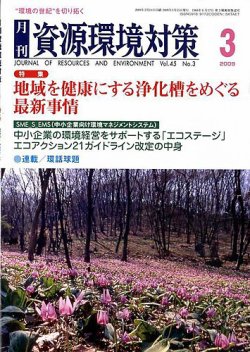 資源 環境 オファー 対策 雑誌