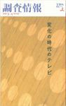 調査情報 487号 (発売日2009年03月01日) 表紙
