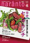 naranto（ナラント） No.24 (発売日2009年03月01日) 表紙