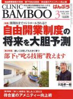 クリニックばんぶう 3月号 (発売日2009年03月01日) 表紙
