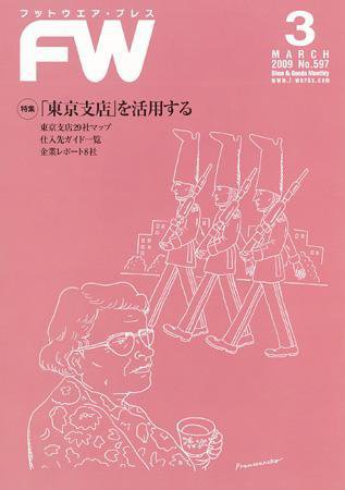 フットウエアプレス 2009/03/01 (発売日2009年03月01日) 表紙