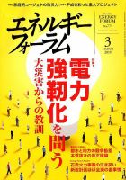エネルギーフォーラム 表紙