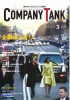 COMPANY TANK(カンパニータンク) 2009年03月号 表紙