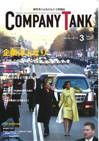 COMPANY TANK(カンパニータンク) 2009年03月号 (発売日2009年03月01日) 表紙