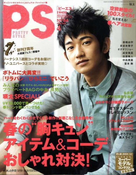 PS 4月号 (発売日2009年02月28日) 表紙
