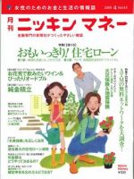 ニッキンマネー 2009年4月号 (発売日2009年03月02日) 表紙