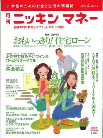 ニッキンマネー 2009年4月号 (発売日2009年03月02日) 表紙