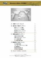 世界潮流アップデート 第277号 表紙