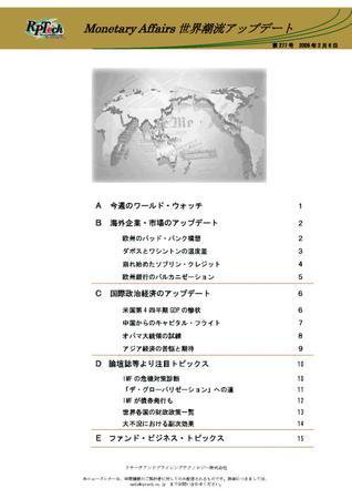 世界潮流アップデート 第277号 (発売日2009年02月06日) 表紙