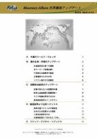 世界潮流アップデート 第278号 表紙