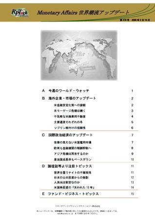 世界潮流アップデート 第278号 (発売日2009年02月13日) 表紙