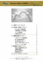 世界潮流アップデート 第279号 表紙