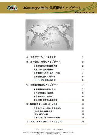 世界潮流アップデート 第280号 (発売日2009年02月27日) 表紙