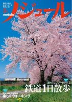 ノジュール（nodule） ３月号 表紙