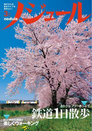 ノジュール（nodule） ３月号 (発売日2009年02月28日) 表紙