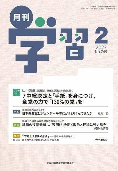月刊学習 2023年2月号 (発売日2023年01月24日) 表紙