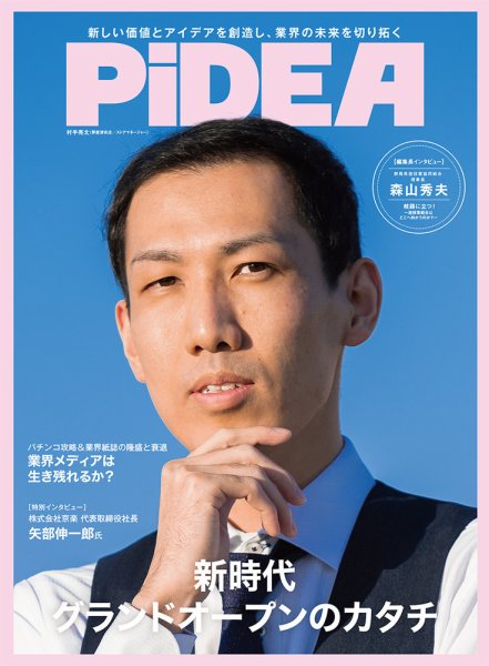 PiDEA X（ピデア エックス） Vol.197 (発売日2023年01月20日) 表紙