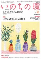 いのちの環 No.155 表紙