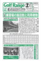 月刊ゴルフレインジ（Golf Range） 第605号 表紙